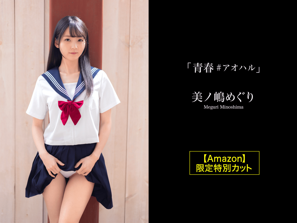 图片[67]-#美ノ嶋めぐり 撮り下ろしヘアヌード写真集 青春#アオハル - 全本免费在线观看-阅图吧