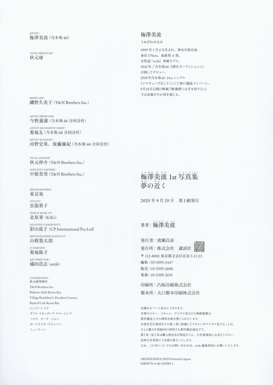 图片[137]-#梅泽美波1st写真集 梦的附近 - 全本免费在线观看-阅图吧