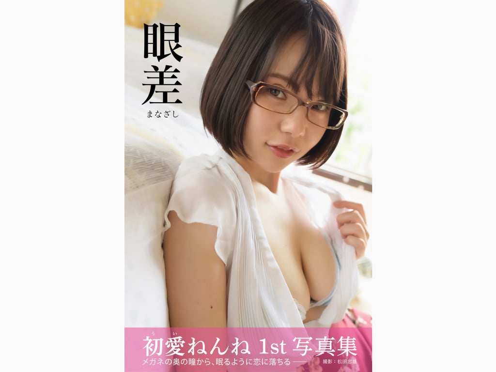 #初愛ねんね グラビア写真集 眼差 - 全本免费在线观看-阅图吧