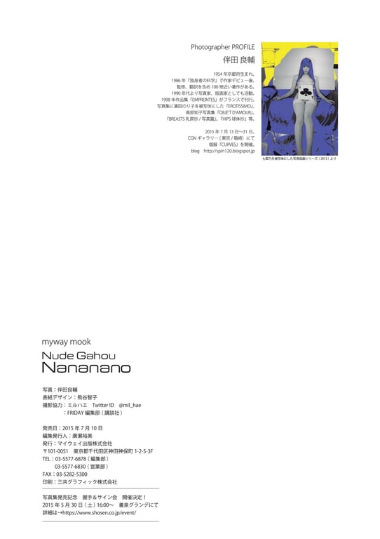 图片[99]-#Nanano 七菜乃 – Nude Gahou 裸体画报 (2015-05-29) - 全本免费在线观看-阅图吧