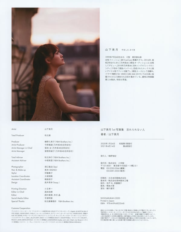 图片[131]-#乃木坂46 山下美月1st写真集「无法忘记的人」+[Bonus – Postcard] - 全本免费在线观看-阅图吧