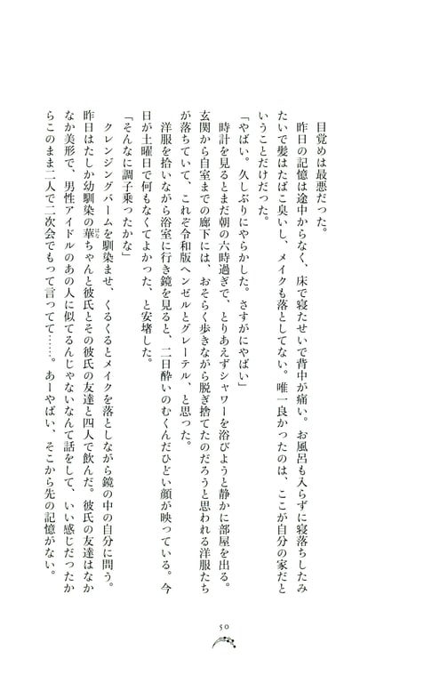 图片[53]-Miyata Manamo 宫田爱萌 1st Novel Book – Kirakirashi (2023-03-28) - 在线免费观看-阅图吧