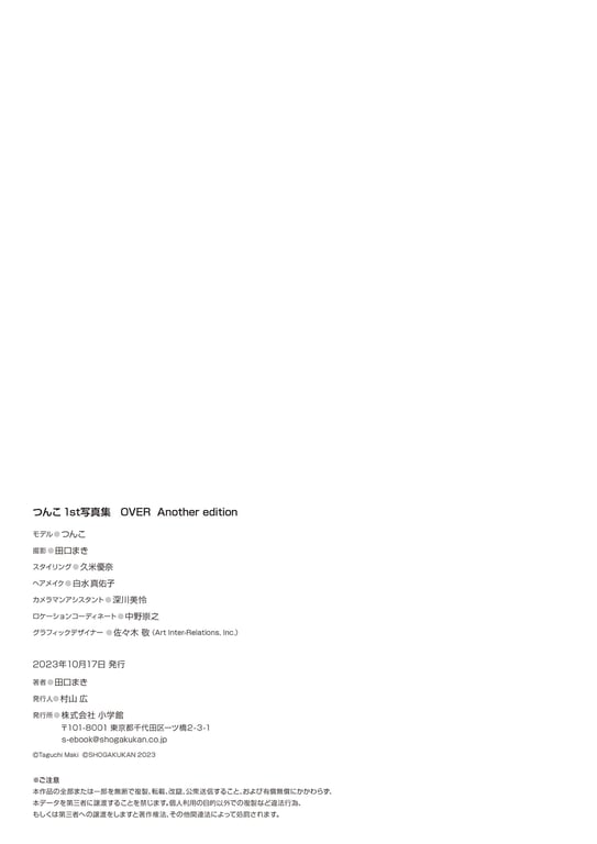 图片[86]-つんこ1st写真集 OVER Another edition - 在线免费观看-阅图吧