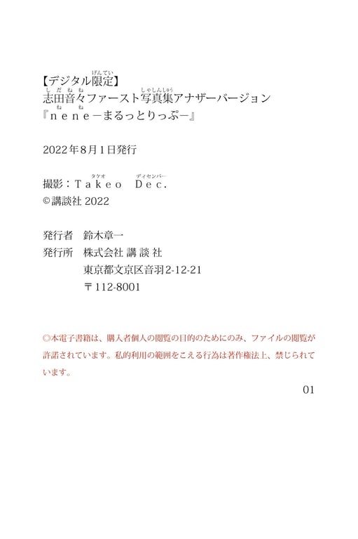 图片[137]-#【数字限定】志田音々首本写真集另一版本『nene－完全旅行－』 - 全本免费在线观看-阅图吧