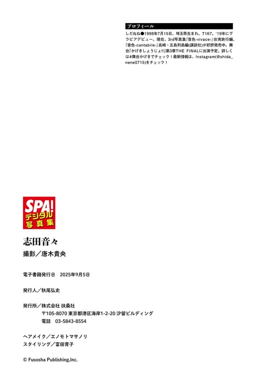 图片[41]-志田音々「太纯了对不起！」SPA！デジタル写真集 (ＳＰＡ！ＢＯＯＫＳ) - 在线免费观看-阅图吧