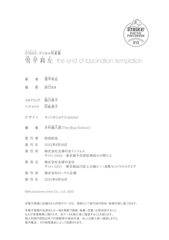 图片[60]-#雪平莉左 the end of fascination and temptation【STRiKE! DIGITAL PHOTOBOOK 013】 - 全本免费在线观看-阅图吧