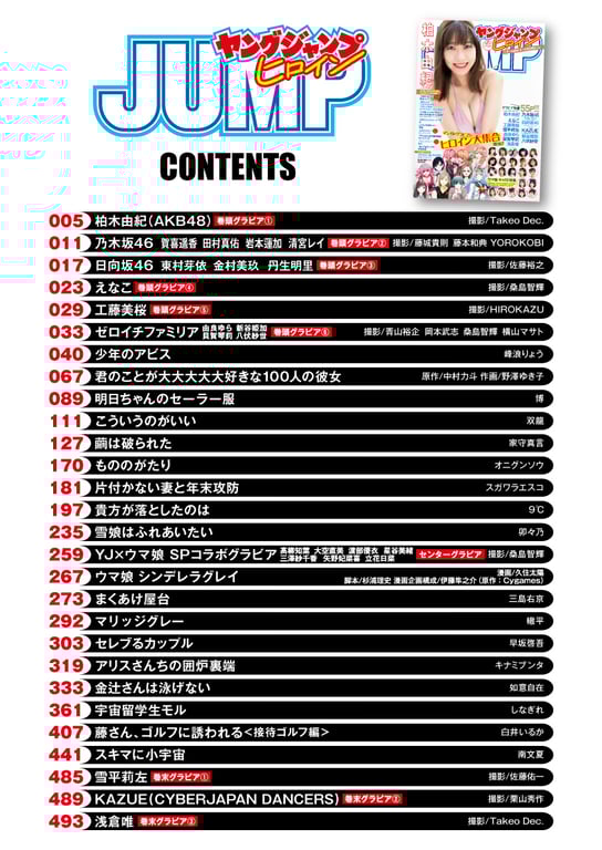 图片[4]-#周刊YoungJump女主角 - 全本免费在线观看-阅图吧