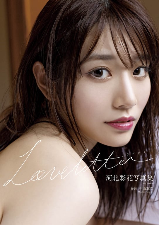 图片[100]-#Saika Kawakita 河北彩花 – Love letter (2023-02-14) - 全本免费在线观看-阅图吧