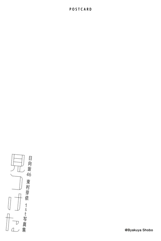 图片[127]-Mei Higashimura 东村芽依 1st Photobook - Mitsuketa 找到了 (2022-09-13) - 在线免费观看-阅图吧