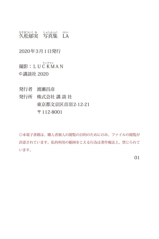 图片[73]-【電子版だけの特典カットつき！】久松郁実写真集 LA - 在线免费观看-阅图吧