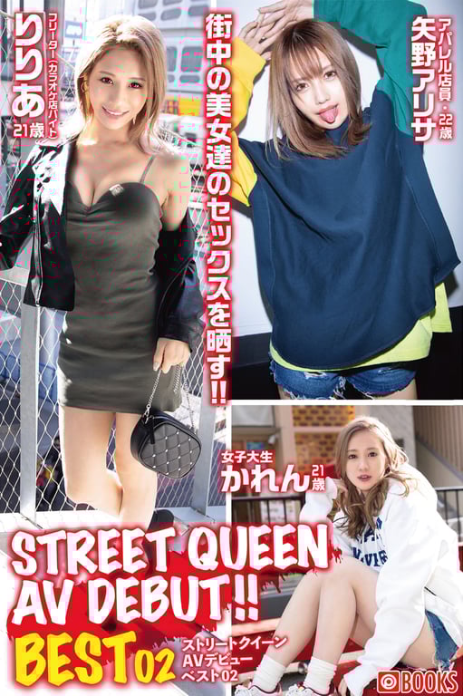 STREET QUEEN AV DEBUT!! BEST02 莉莉爱／花恋／矢野有纱 - 在线免费观看-阅图吧