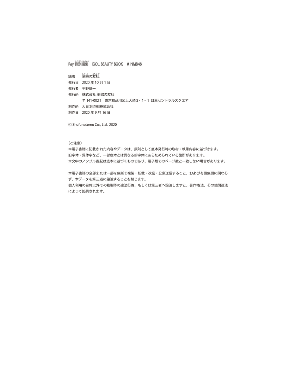 图片[67]-#Ray特別編集 IDOL BEAUTY BOOK #NMB48 (横野堇 山本望叶 梅山恋和) (2020-09-30) - 全本免费在线观看-阅图吧