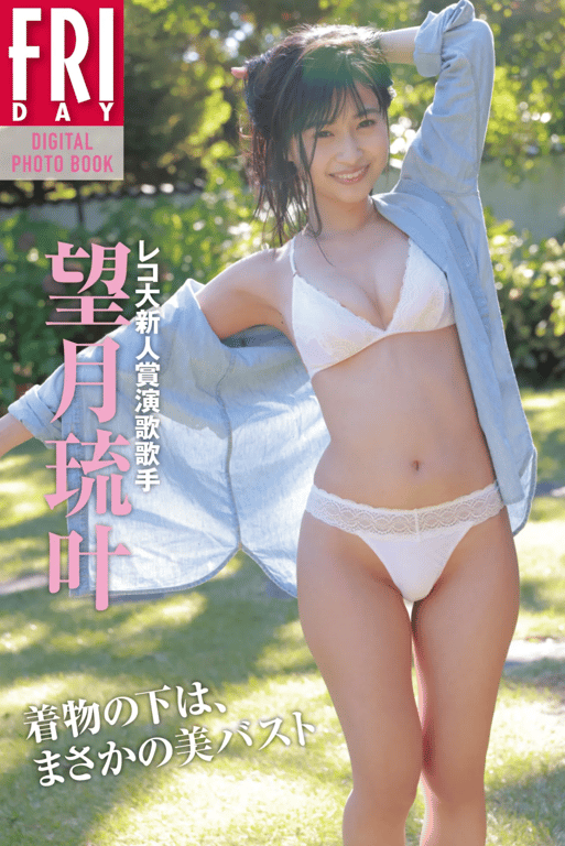 #レコ大新人賞演歌歌手・望月琉叶 着物の下は、まさかの美バスト ＦＲＩＤＡＹデジタル写真集 (Not Complete) - 全本免费在线观看-阅图吧