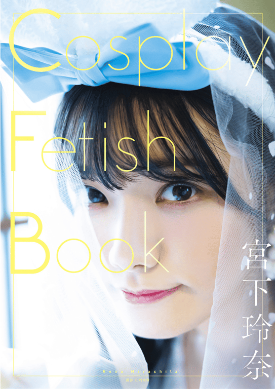 宮下玲奈 Cosplay Fetish Book（GOT Nude PhotoBook）-阅图吧
