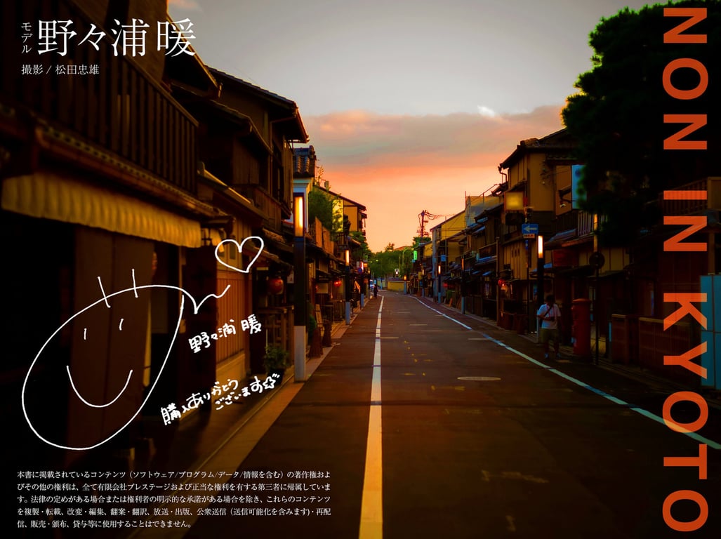 图片[37]-#野々浦暖 写真集『NON IN KYOTO』 - 全本免费在线观看-阅图吧