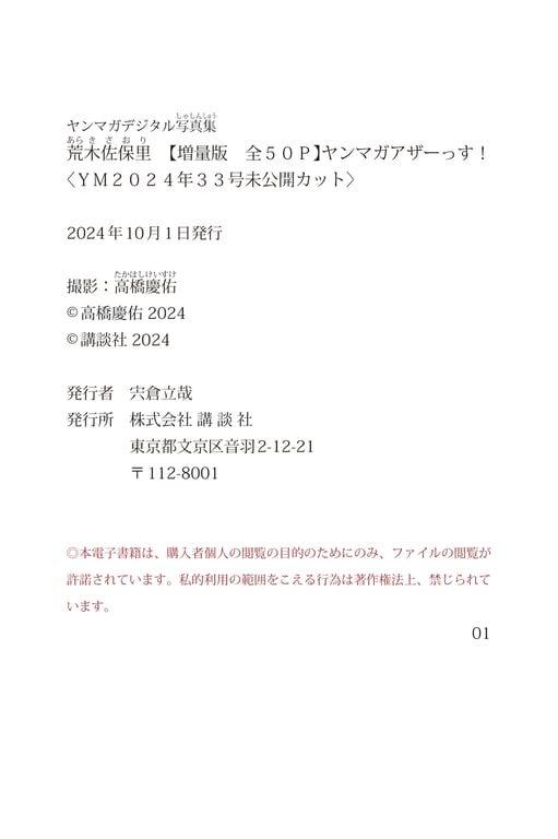 图片[4]-2024.09.27 荒木佐保里【增量版 全50P】Young Magazine Another！＜YM2024年33号未公开镜头＞ Young Magazine Digital写真集 - 在线免费观看-阅图吧