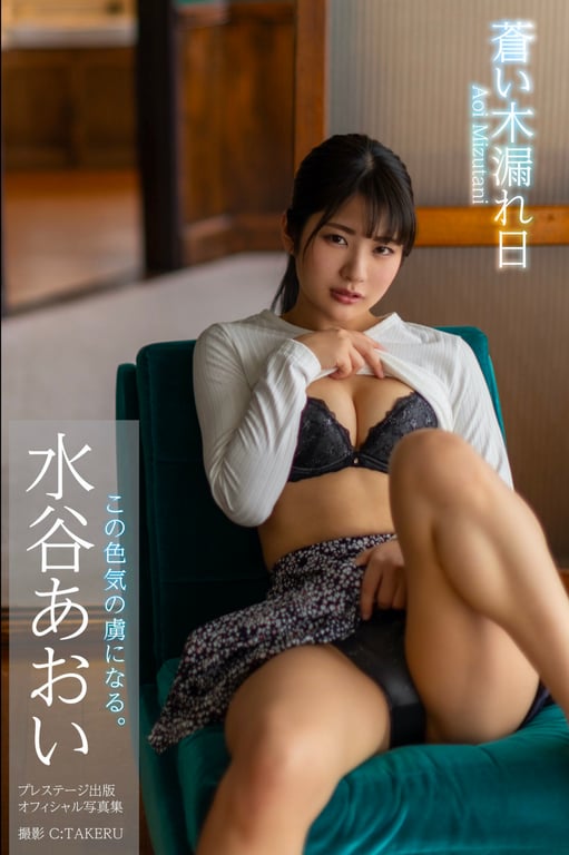 Aoi Mizutani 水谷碧 - Blue sunbeams 蓝色阳光 (2021-12-10) - 在线免费观看-阅图吧