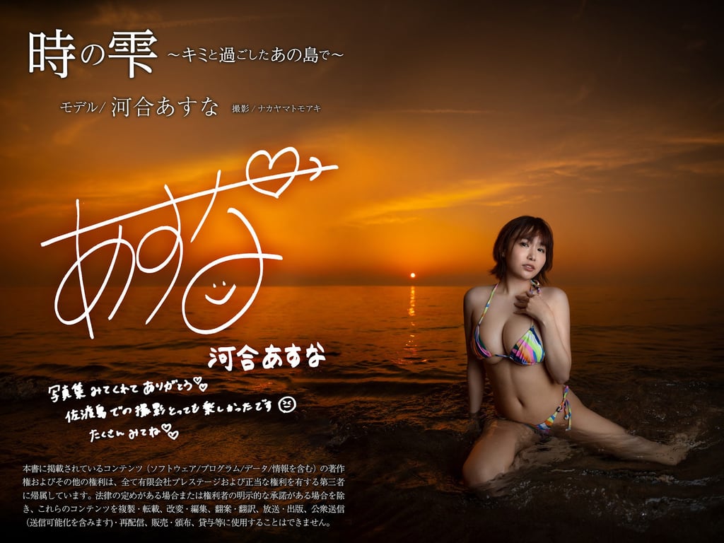 图片[9]-#Asuna Kawai 河合明日菜 – 时之滴～与你共度的那座岛上～ (NO watermark) - 全本免费在线观看-阅图吧