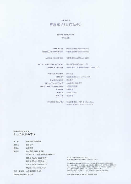 图片[178]-#Kyoko Saito 齐藤京子 1st Photobook – Special Lover 特别的恋人 (2021-01-19) - 全本免费在线观看-阅图吧