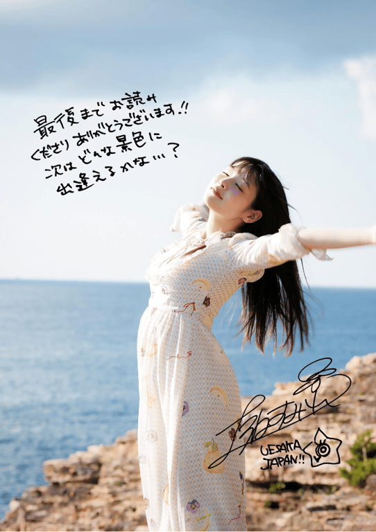 图片[124]-#Sumire Uesaka 上坂堇 – UESAKA JAPAN! (2018-02-14) - 全本免费在线观看-阅图吧