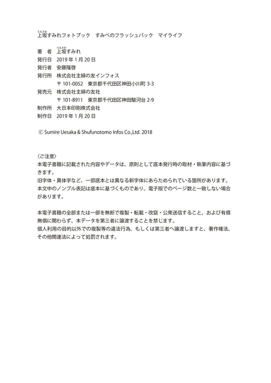 图片[131]-#Sumire Uesaka 上坂堇 – Flashback of Sumipe My life 堇的闪回 我的人生 (2018-12-19) - 全本免费在线观看-阅图吧