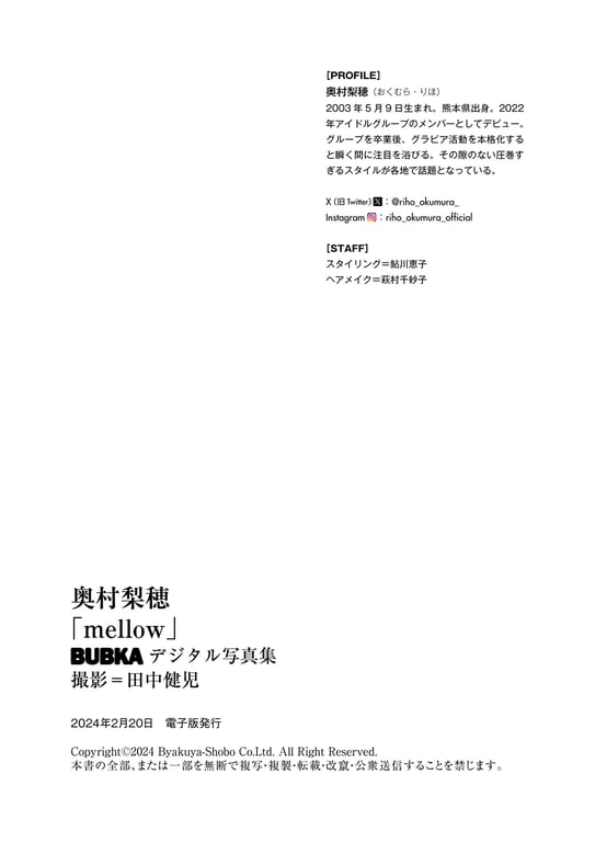 图片[56]-#BUBKA数字写真集 奥村梨穗「mellow」 - 全本免费在线观看-阅图吧