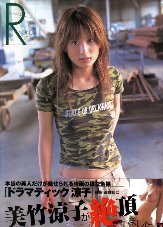 Ryoko Mitake 美竹凉子 - Dramatic Ryoko 戏剧性凉子-阅图吧