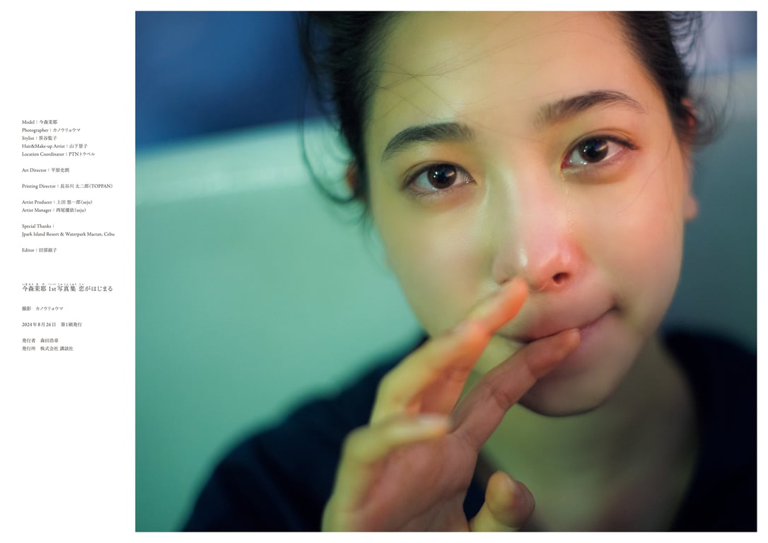 图片[7]-2024.08.28 今森茉耶1st写真集「恋爱开始」 - 在线免费观看-阅图吧