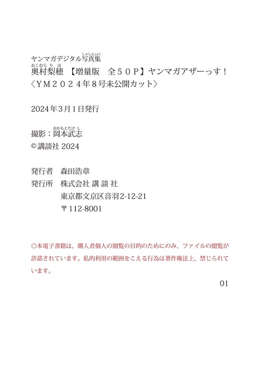 图片[4]-奥村梨穗 【增量版 全50P】ヤンマガアザーっす！〈YM2024年8号未公开Cut〉 ヤンマガDigital写真集[54P-57MB] - 在线免费观看-阅图吧