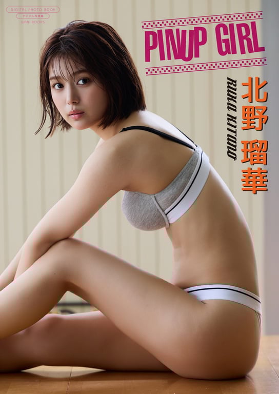 [Digital Limited] 北野瑠华 写真集 『 PINUP GIRL 』 (Wani Books Digital写真集)-阅图吧