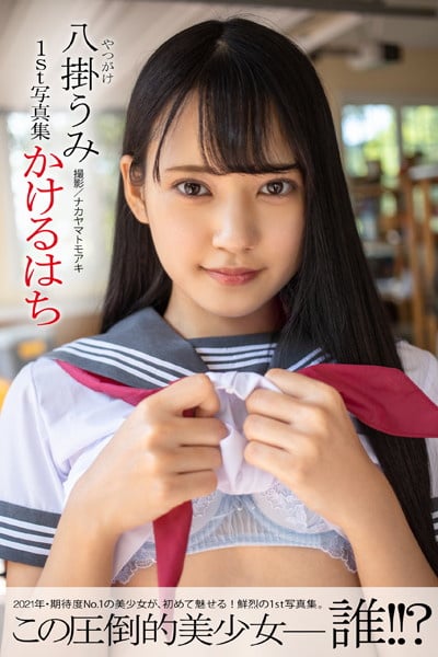 图片[93]-#かけるはち 八掛海【ヌード写真集】 - 全本免费在线观看-阅图吧