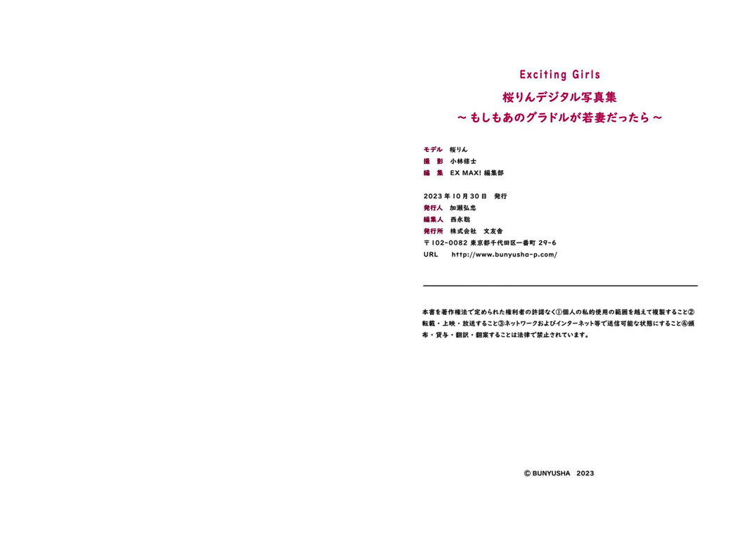 图片[68]-#Exciting Girls 樱凛数字写真集[133P] - 全本免费在线观看-阅图吧