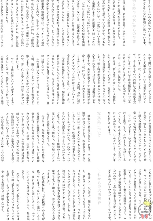 图片[155]-#AKB48 团队8 大西桃香1st写真集 梦的实现方法。 - 全本免费在线观看-阅图吧