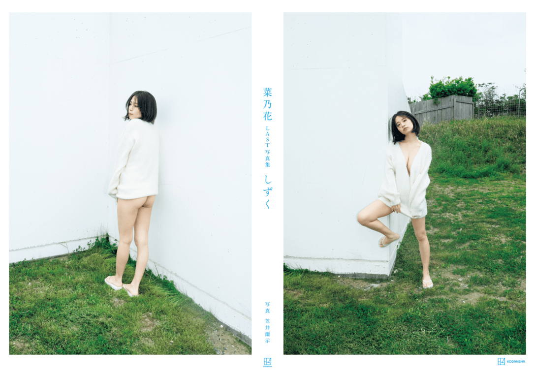 图片[83]-菜乃花LAST写真集 水滴 - 在线免费观看-阅图吧