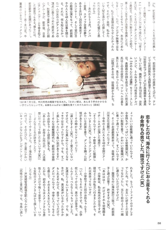 图片[35]-#Atsuko Maeda 前田敦子 – AKB48 Graduation Commemorative Photo Book Acchan AKB48毕业纪念写真集 阿酱 - 全本免费在线观看-阅图吧