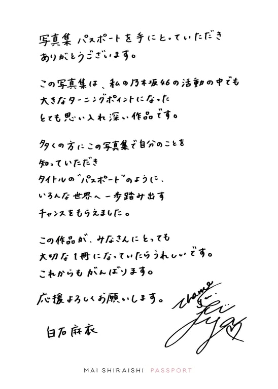 图片[118]-Mai Shiraishi 白石麻衣 - Passport 护照 (3rd scan) - 在线免费观看-阅图吧