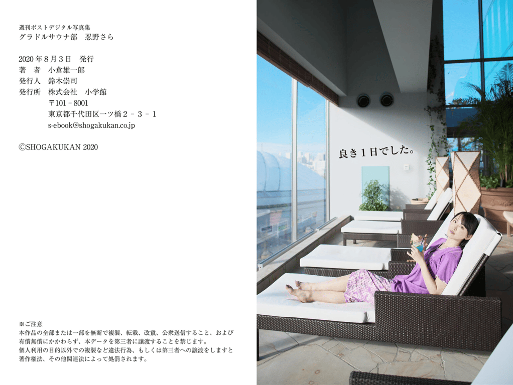 图片[42]-グラドルサウナ部 忍野さら 週刊ポストデジタル写真集 - 在线免费观看-阅图吧