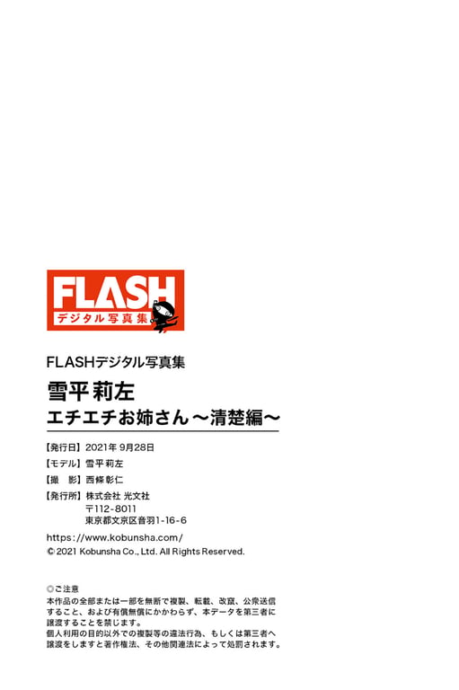 图片[73]-#2021.09.28 FLASH数码写真集 雪平莉左 性感姐姐～清纯篇～ - 全本免费在线观看-阅图吧