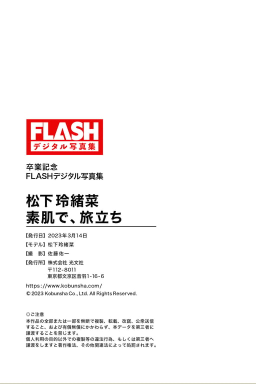 图片[109]-#Reona Matsushita 松下玲绪菜 – Journey with bare skin 素肌启程 (2023-03-14) - 全本免费在线观看-阅图吧