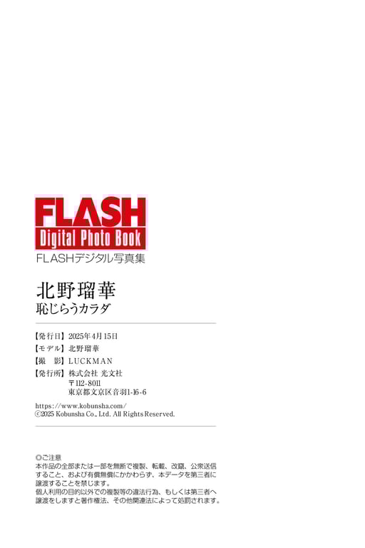 图片[86]-Ruka Kitano 北野瑠華 - Shy Body 娇羞玉体 - 在线免费观看-阅图吧