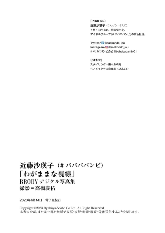 图片[43]-2023.06.20 近藤沙瑛子「任性的視線」 BRODYデジタル写真集 - 在线免费观看-阅图吧