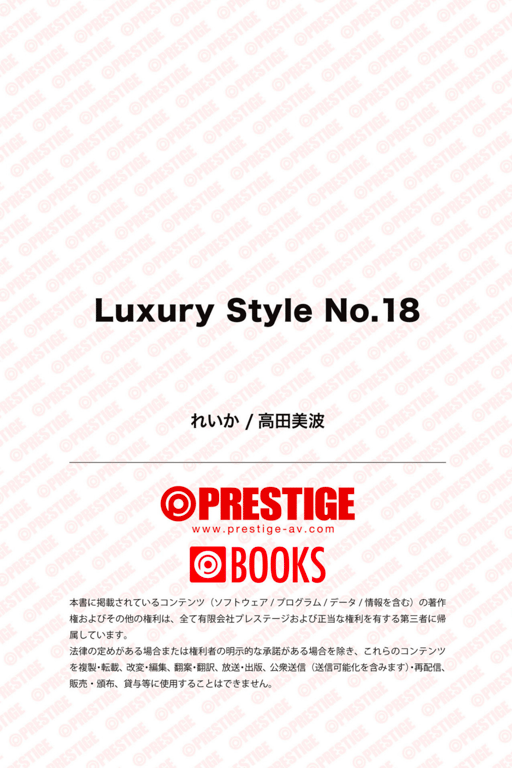 图片[59]-#Luxury Style No.18 丽香 高田美波 - 全本免费在线观看-阅图吧