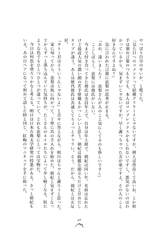 图片[49]-Miyata Manamo 宫田爱萌 1st Novel Book – Kirakirashi (2023-03-28) - 在线免费观看-阅图吧