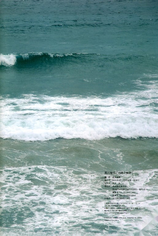 图片[99]-#Tomoka Kurokawa 黑川智花 – 15-year-old trajectory 15岁的轨迹 (2005-04-10) - 全本免费在线观看-阅图吧