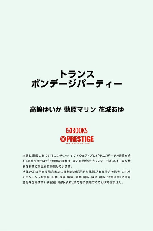 图片[105]-Trans Bondage Party 高嶋结花・蓝原玛琳・花城步 - 在线免费观看-阅图吧