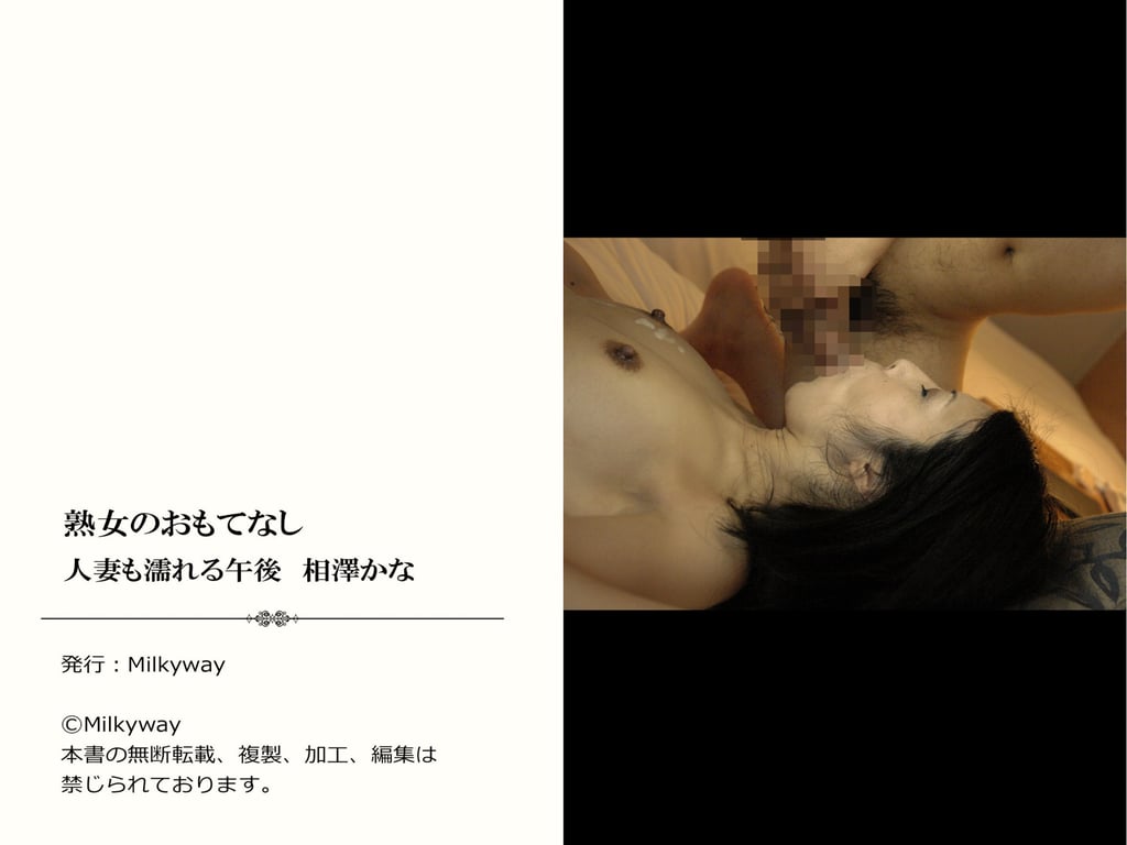 图片[69]-【熟女的款待】人妻也湿润的午后 相泽香奈 - 在线免费观看-阅图吧