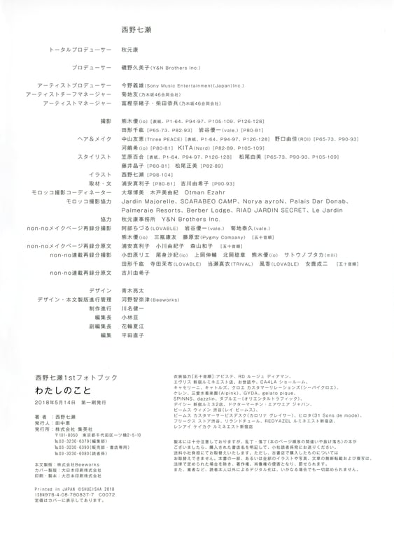 图片[139]-#2018.05.09 西野七瀬1st写真集『关于我』 - 全本免费在线观看-阅图吧