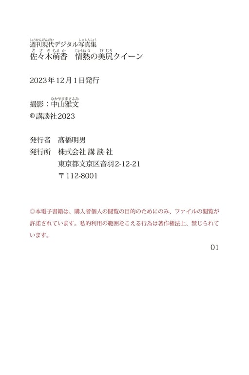 图片[109]-#週刊現代デジタル写真集 佐々木萌香 情熱の美尻クイーン - 全本免费在线观看-阅图吧