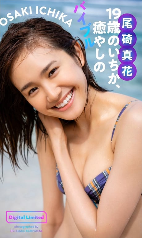 #Ichika Osaki 尾碕真花 – 19岁的Ichika，治愈圣经 (2020-05-22) - 全本免费在线观看-阅图吧