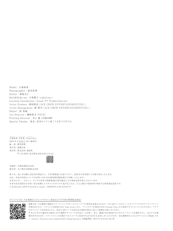 图片[119]-#Sae Otsuka 大塚纱英 1st写真集『Saestain』 (2019-04-26) - 全本免费在线观看-阅图吧